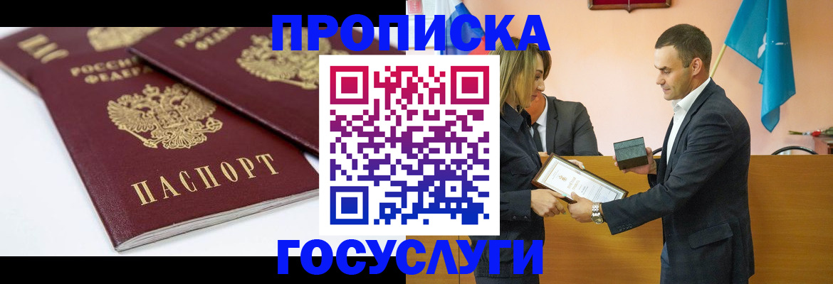 прописка ребенка в Яровом
