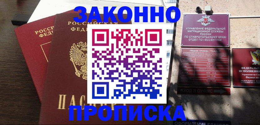 купить прописку в Яровом