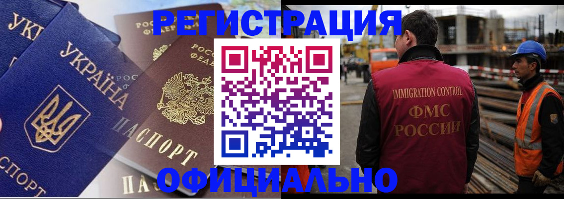 прописка для работы в Яровом