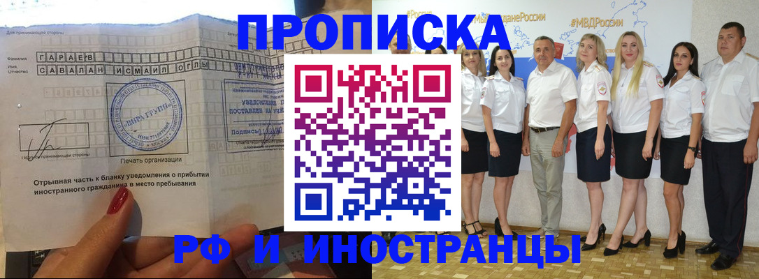 прописка в квартире в Яровом