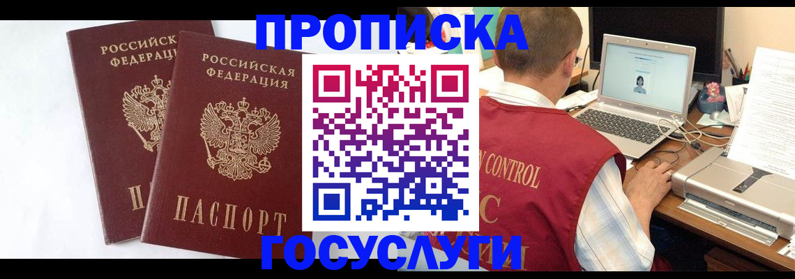 прописка гарантия в Яровом